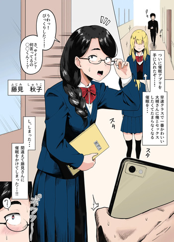 Machigaete Class de Ichiban Jimi na Joshi ni Ero Saimin Kakete Shimau Hanashi cover