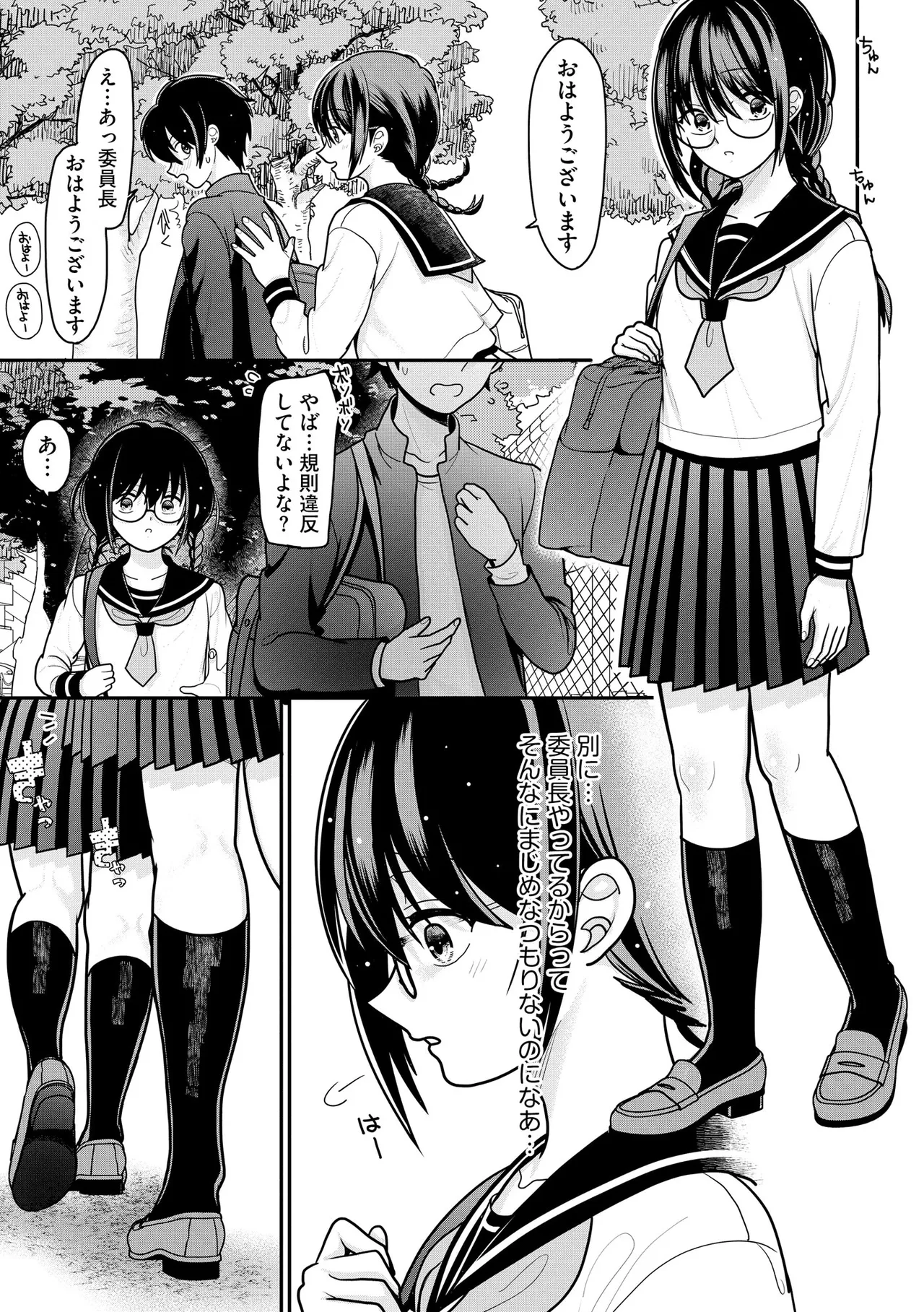 Comic Be Chick vol.13 page 9 full