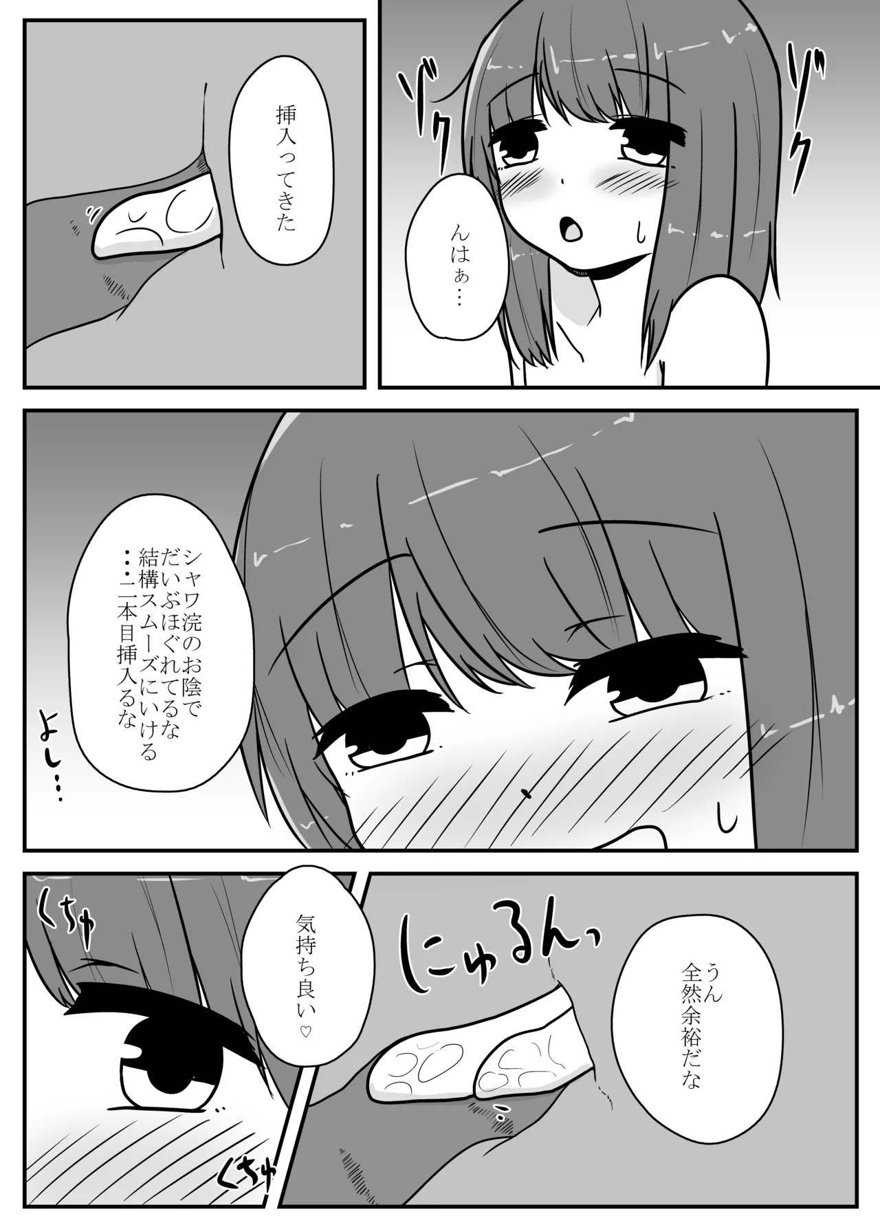 リアル男の娘のオナニーレポート page 6 full