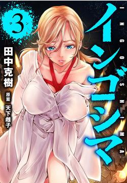 Ingoshima Volume 03