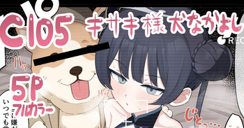 Baikaen WanWan Taiken Gakushuu ♡ Zen Page Koukai cover