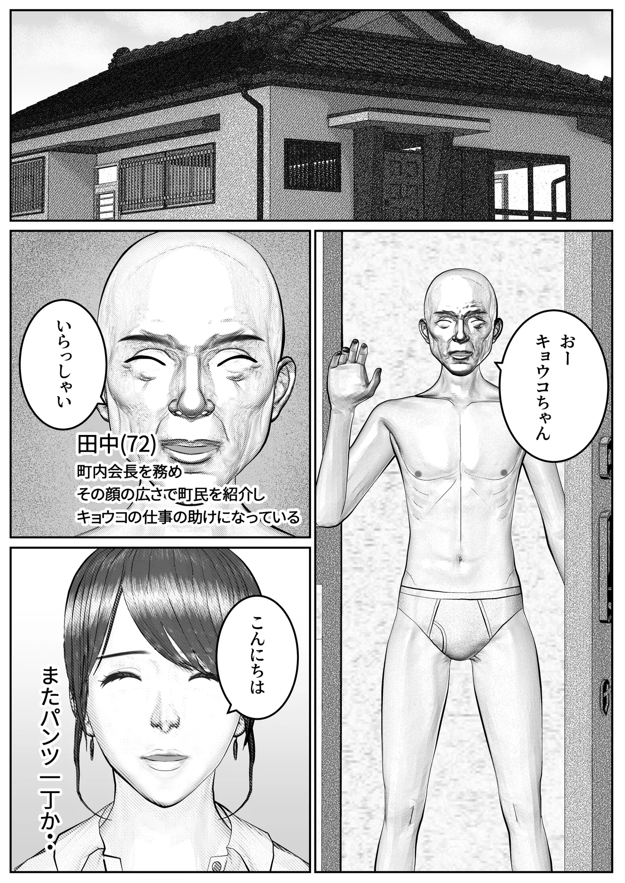 人妻生保レディが欲に溺れていく話 page 10 full