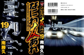 Naniwa Tomoare 2007 Volume 19 cover