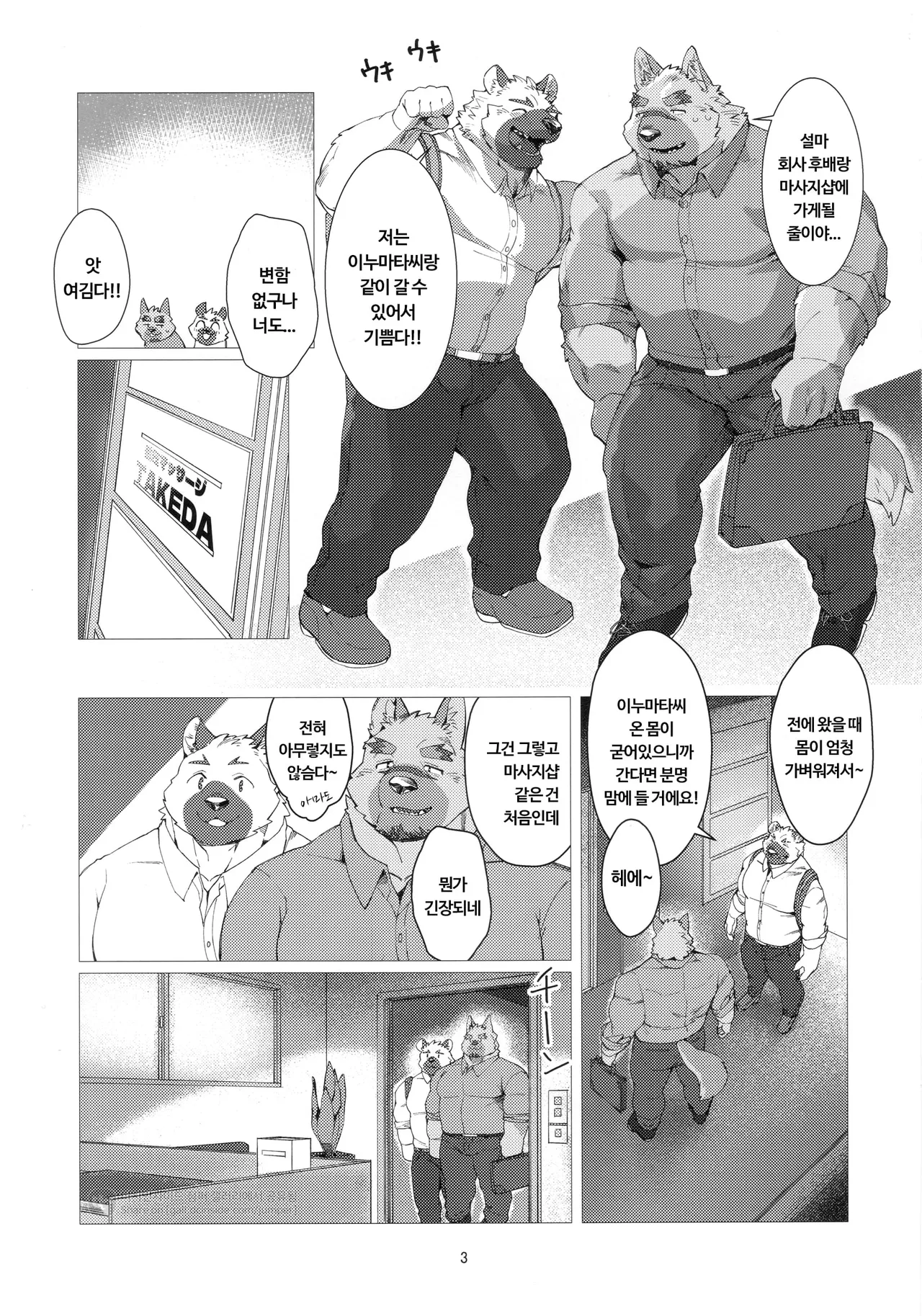 煩悩マッサージ page 3 full