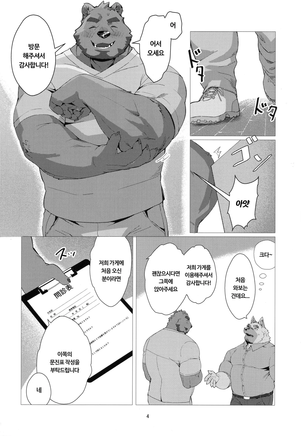 煩悩マッサージ page 4 full