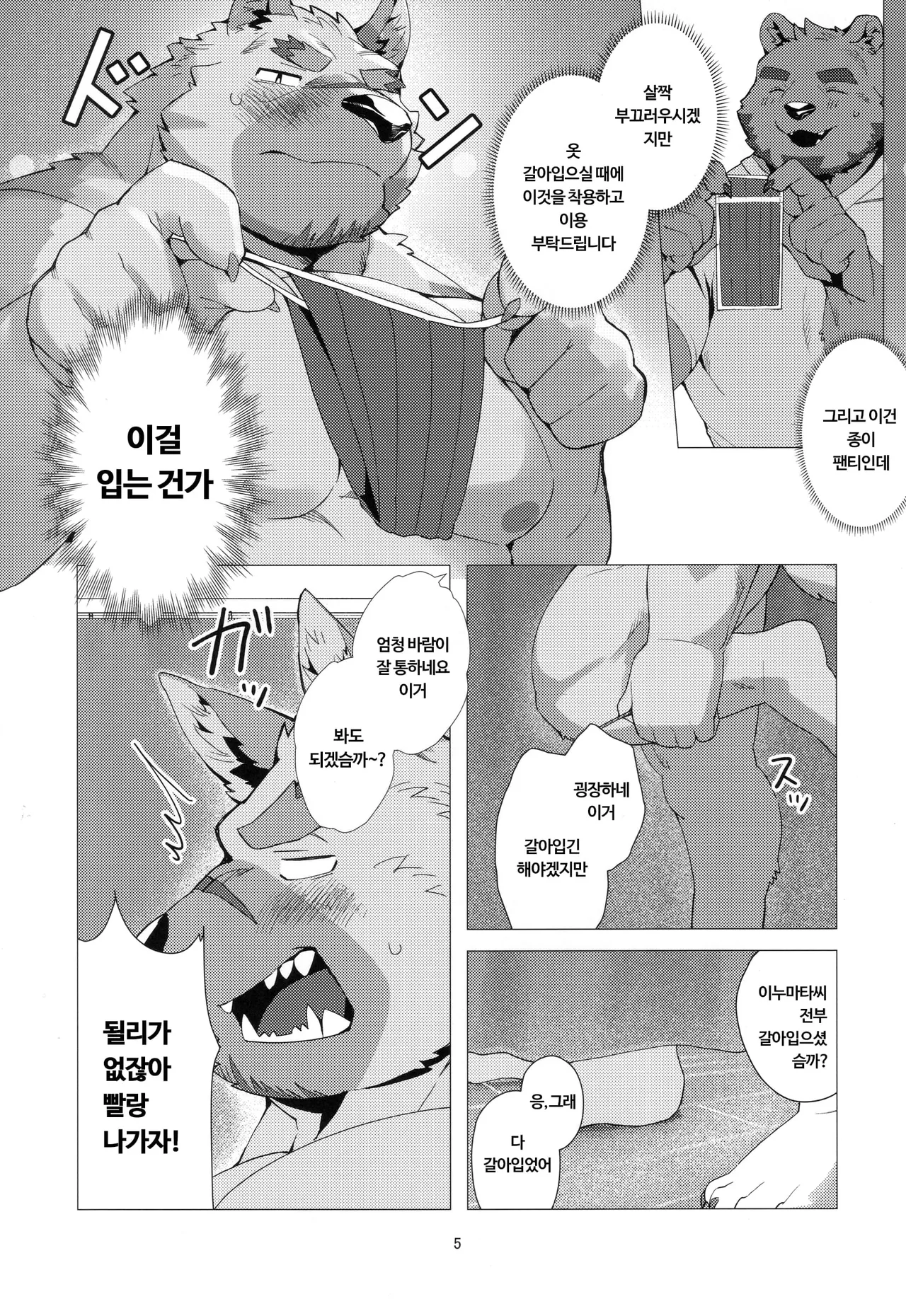煩悩マッサージ page 5 full