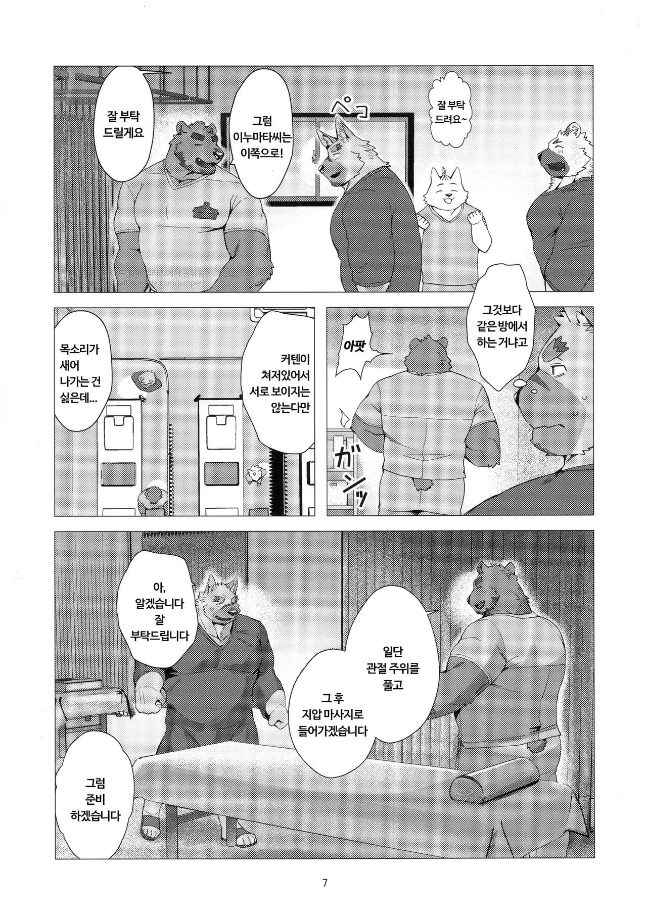 煩悩マッサージ page 7 full
