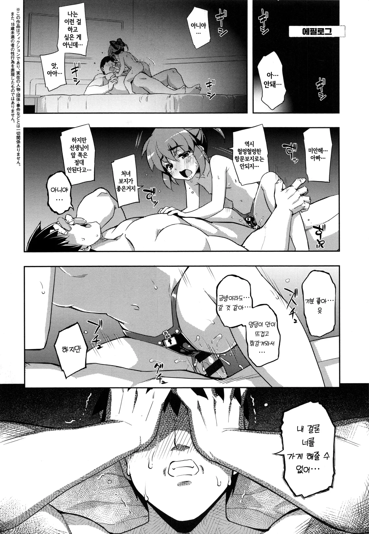 NTR² Epilogue + Ch.6 Shuusei Kahitsu ｜ NTR² 에필로그 + 6화 수정추가 page 1 full