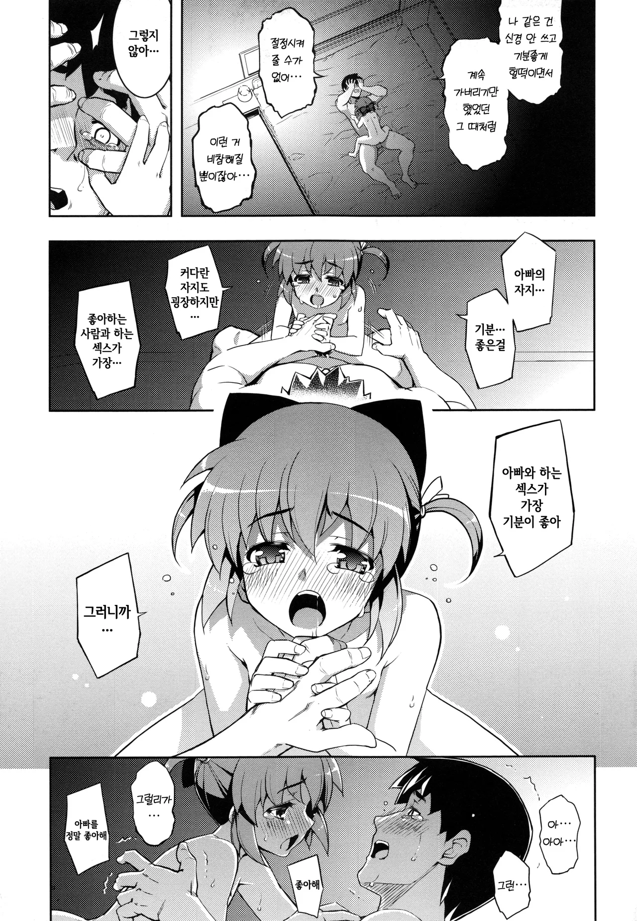 NTR² Epilogue + Ch.6 Shuusei Kahitsu ｜ NTR² 에필로그 + 6화 수정추가 page 2 full