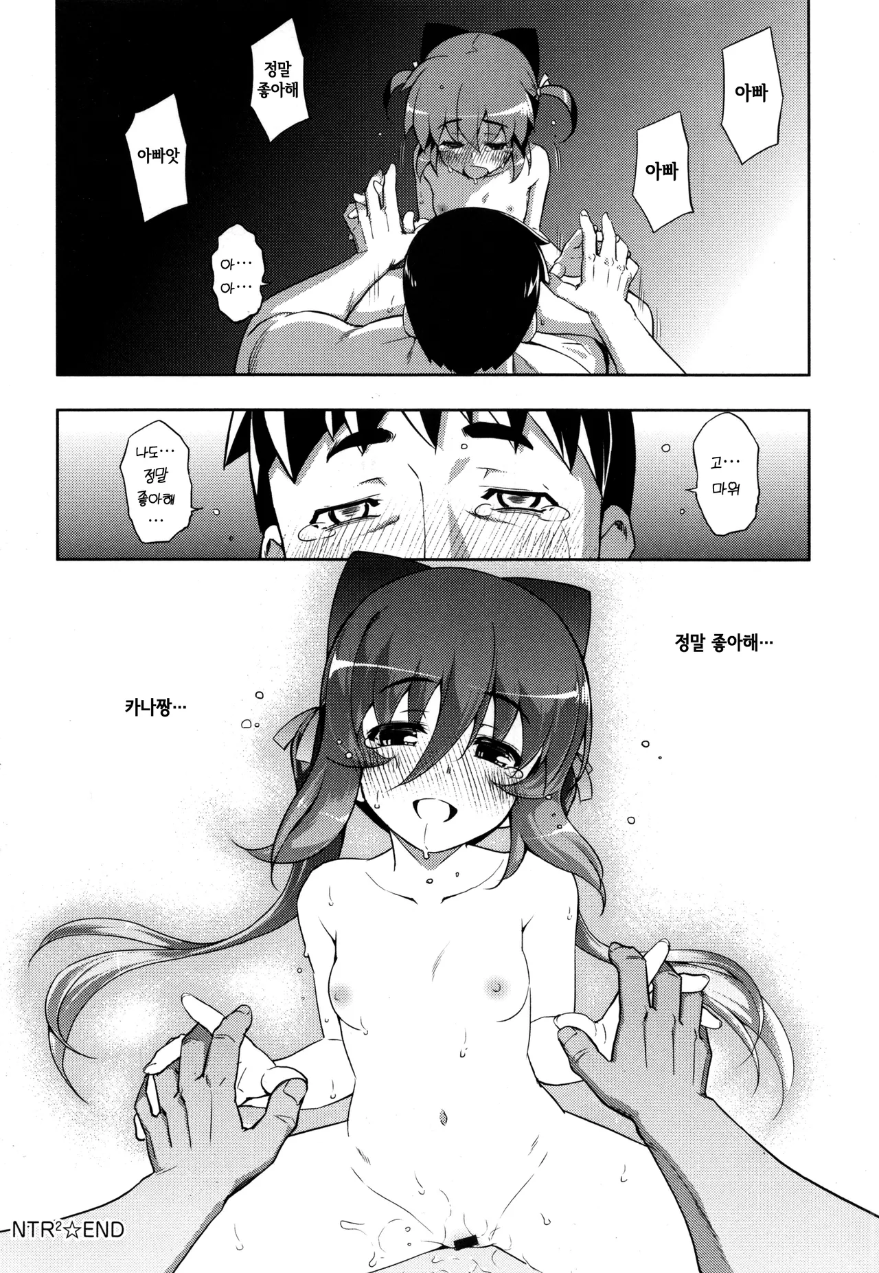 NTR² Epilogue + Ch.6 Shuusei Kahitsu ｜ NTR² 에필로그 + 6화 수정추가 page 3 full