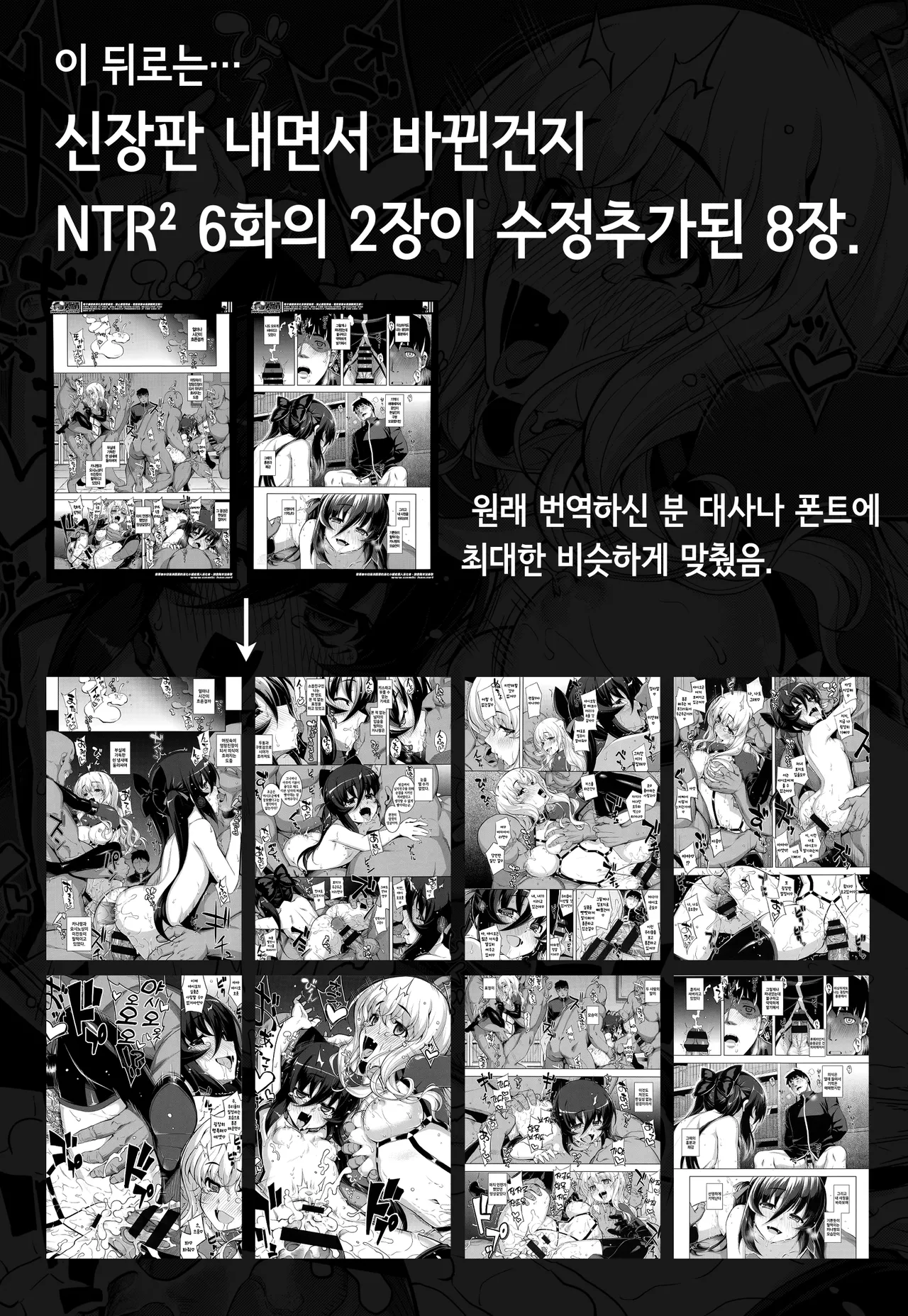 NTR² Epilogue + Ch.6 Shuusei Kahitsu ｜ NTR² 에필로그 + 6화 수정추가 page 4 full