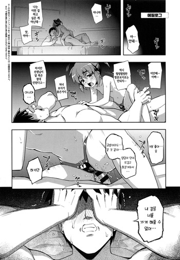 NTR² Epilogue + Ch.6 Shuusei Kahitsu ｜ NTR² 에필로그 + 6화 수정추가 cover