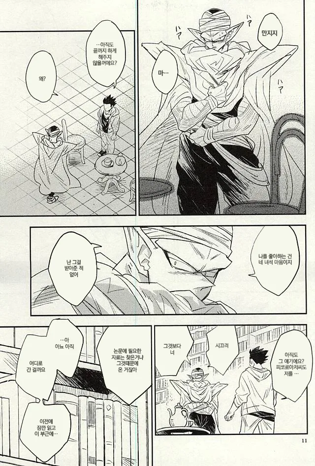 Onaji Hoshi de Umareta | 같은 별에서 태어나 page 10 full