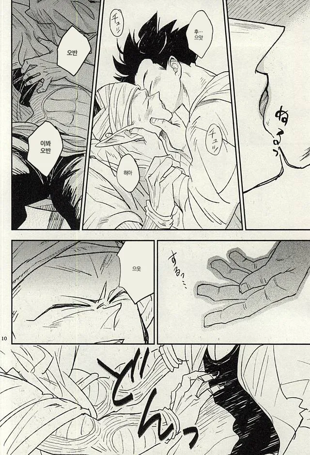 Onaji Hoshi de Umareta | 같은 별에서 태어나 page 9 full