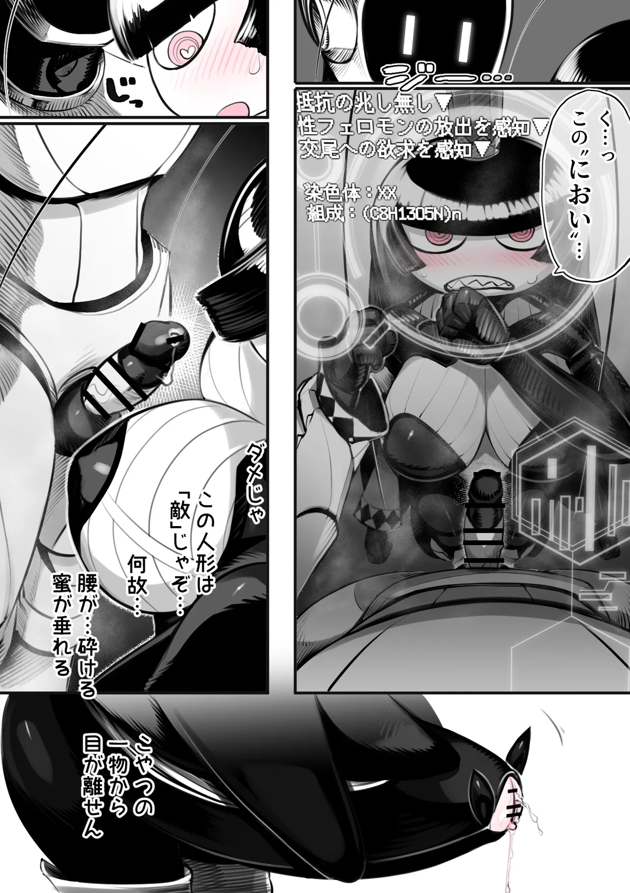 第38魔王vs生体実験 page 9 full