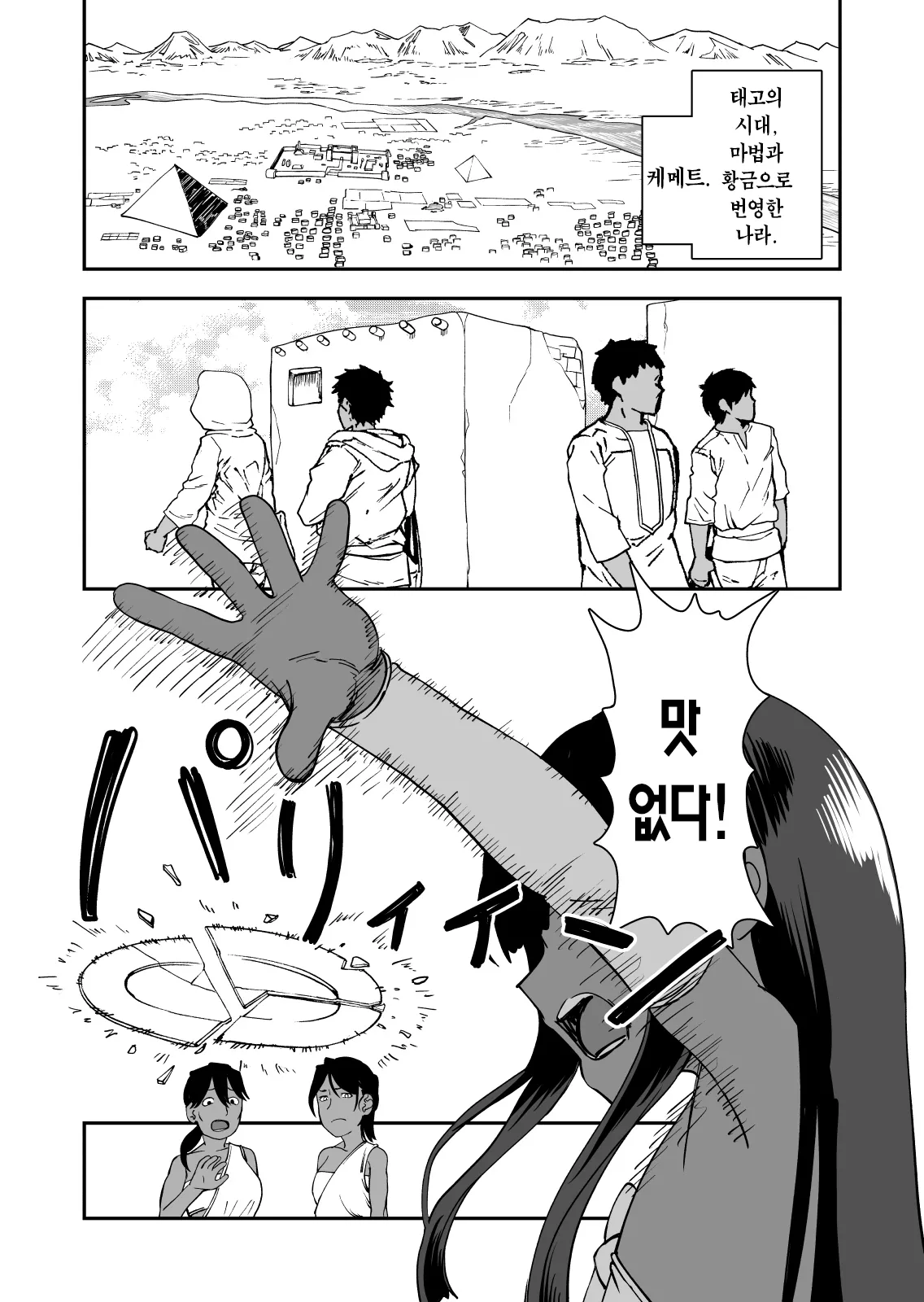 Juse Koi Jusei shite Koishimashita | 수정사랑 수정하고 사랑했습니다 page 3 full