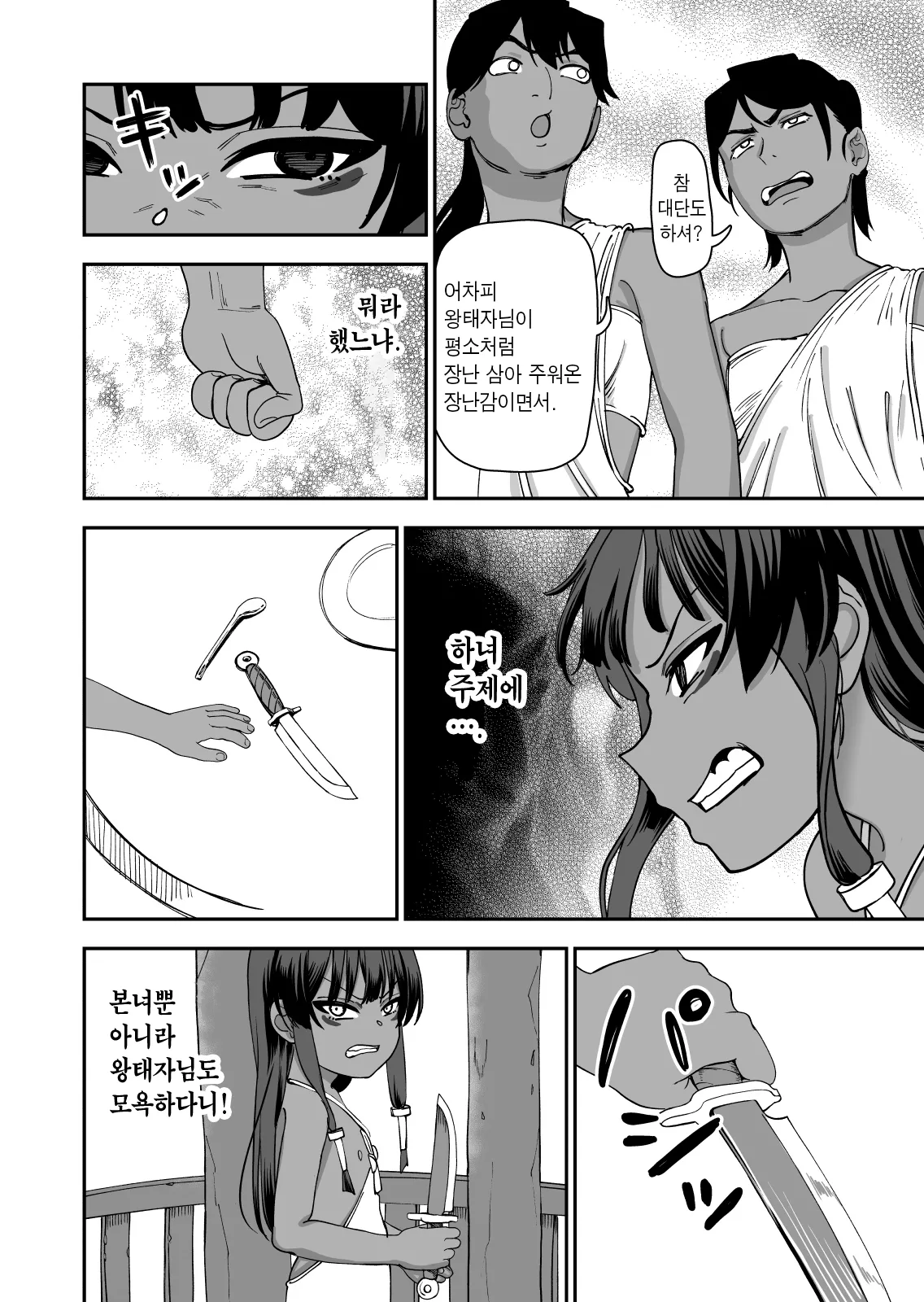 Juse Koi Jusei shite Koishimashita | 수정사랑 수정하고 사랑했습니다 page 6 full