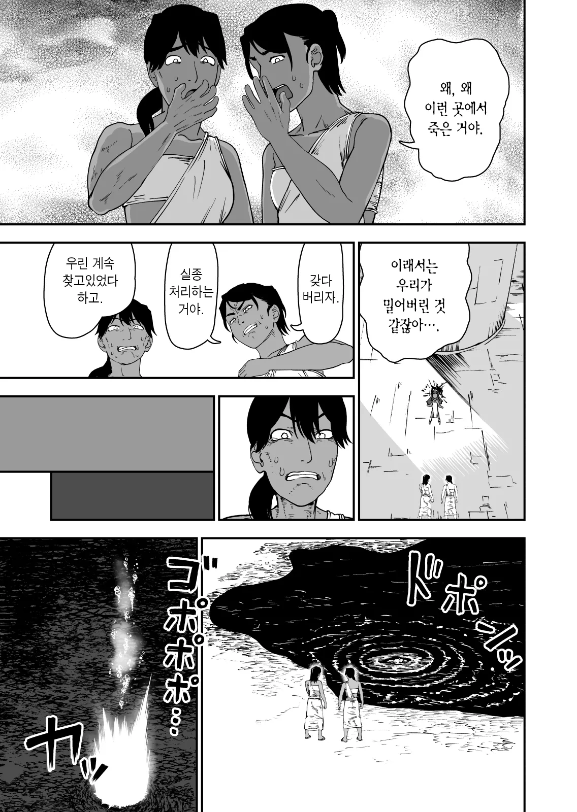 Juse Koi Jusei shite Koishimashita | 수정사랑 수정하고 사랑했습니다 page 9 full