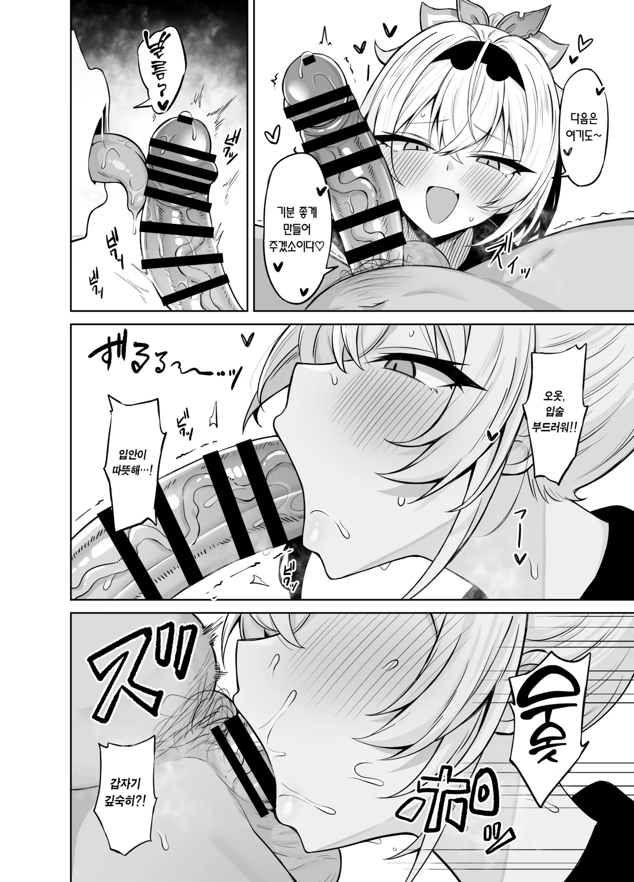 Cosplay Gozaru | 코스프레 고자루 page 8 full