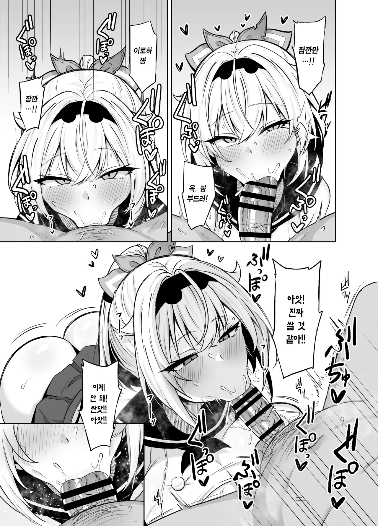 Cosplay Gozaru | 코스프레 고자루 page 9 full