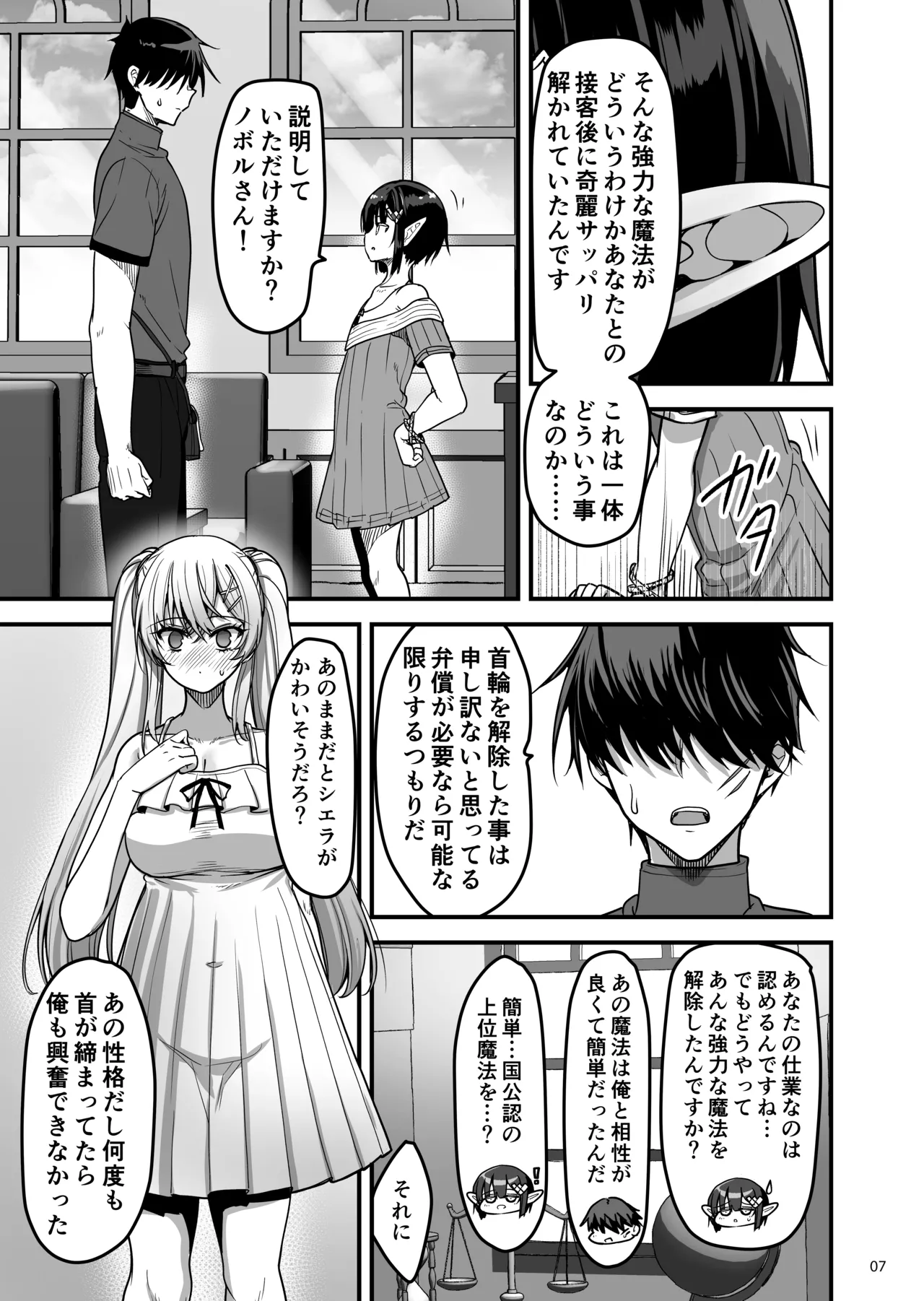 異世界のえっちなお店に来たら元いた世界の幼馴染が出てきた話 page 6 full