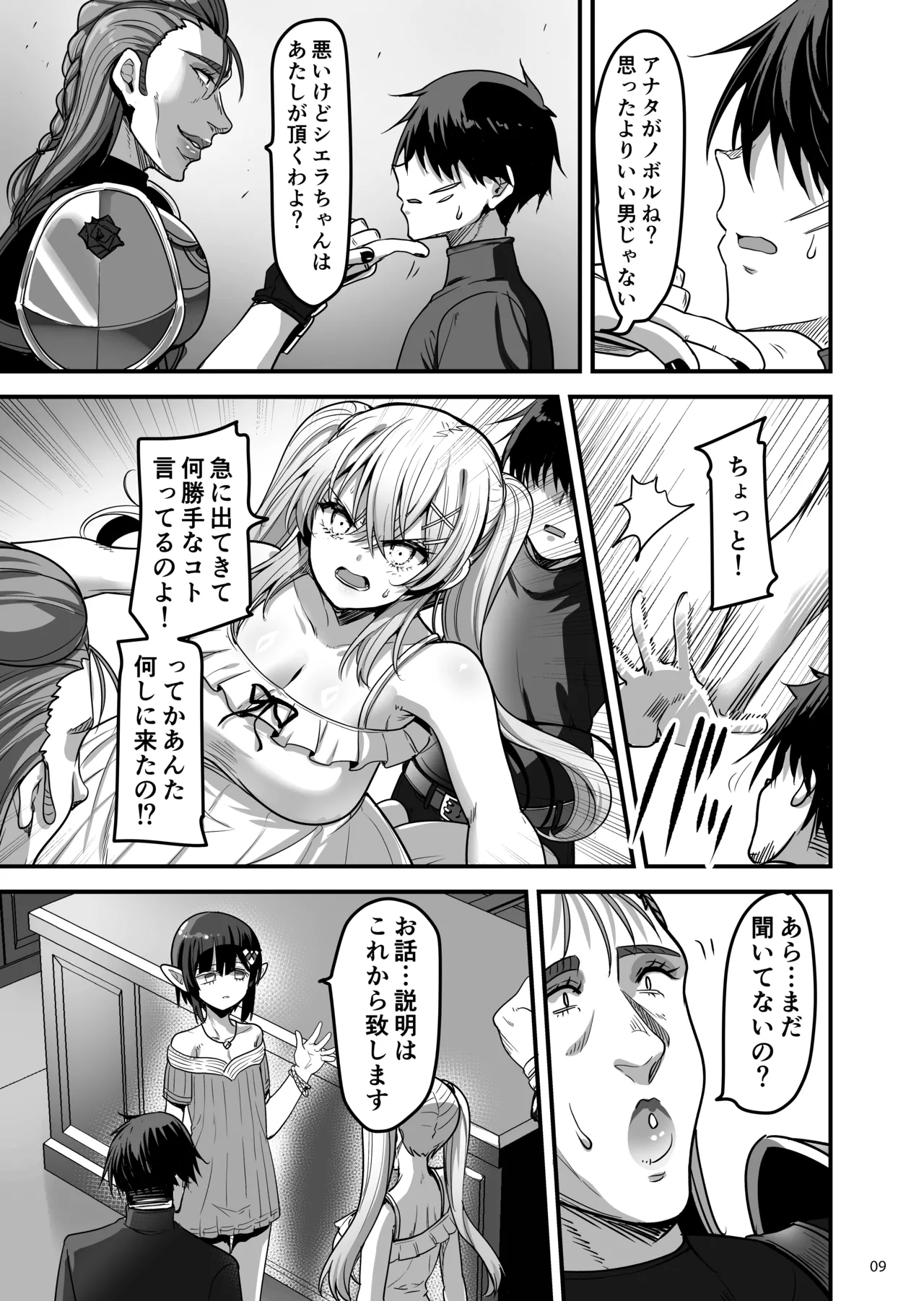 異世界のえっちなお店に来たら元いた世界の幼馴染が出てきた話 page 8 full