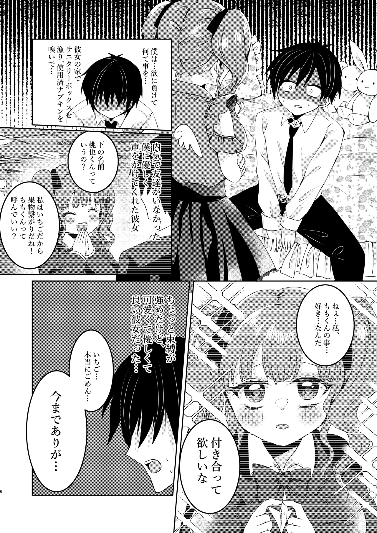 Gesshoku sutoroberī ~ yanderekanojo to ijō seihekina boku ~ page 6 full