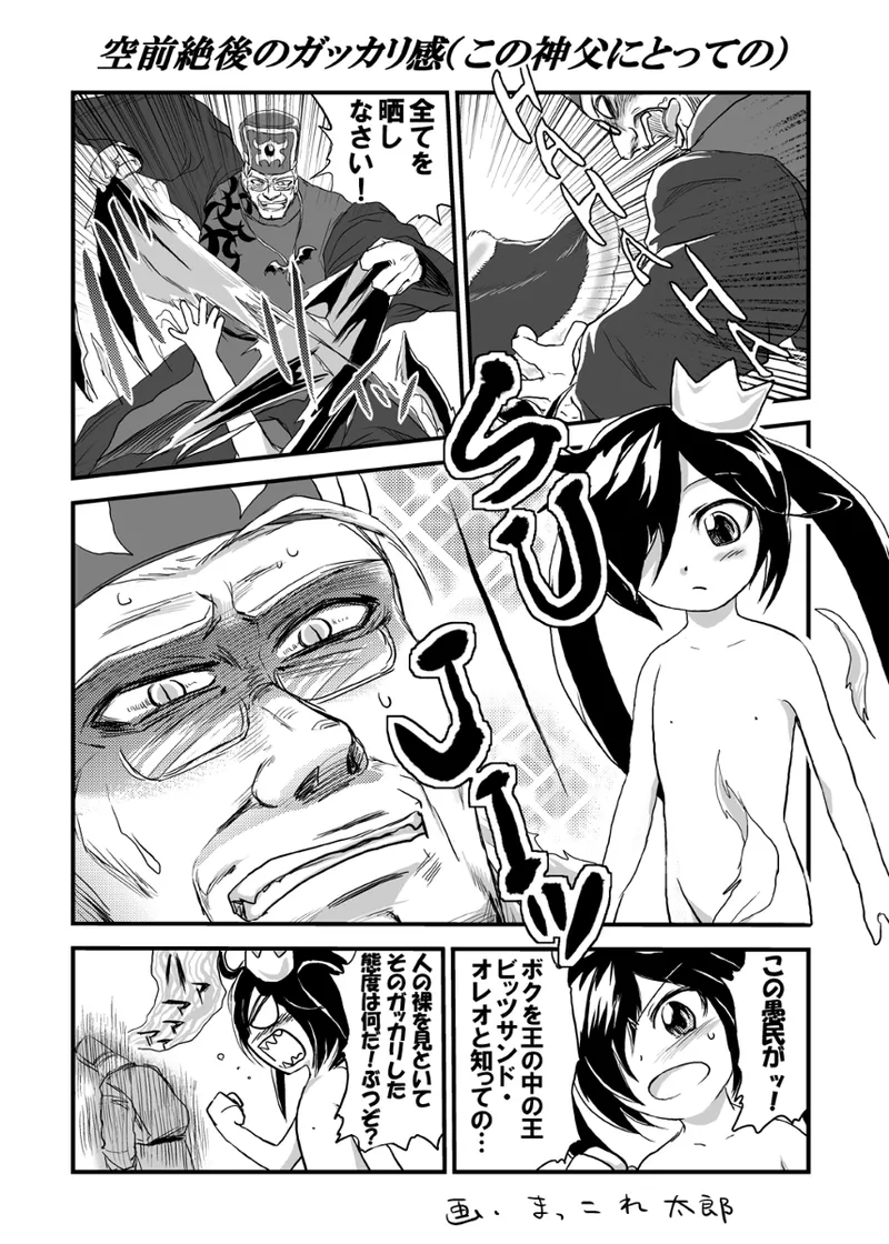 Artist:まっこれ太郎 page 3 full