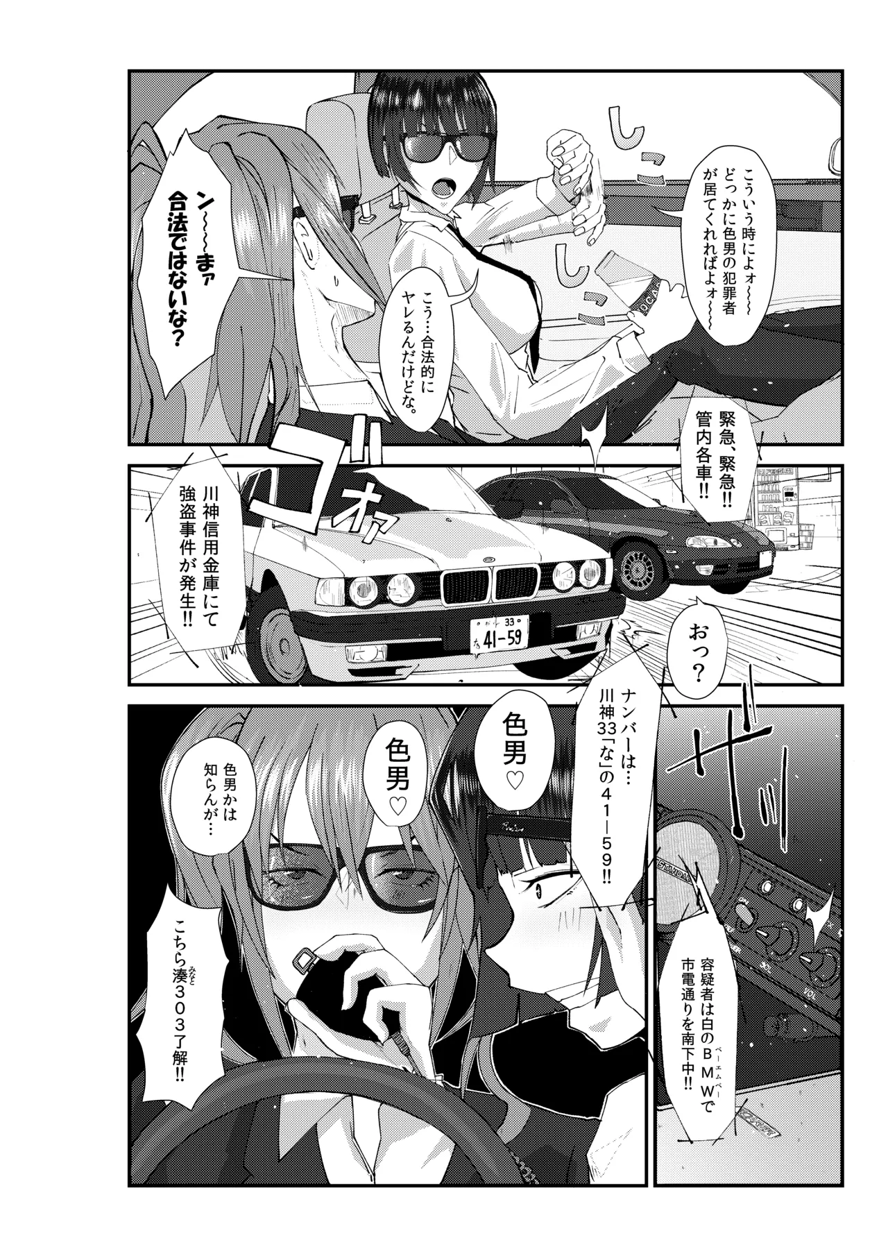 Naughty Female Detective page 2 full