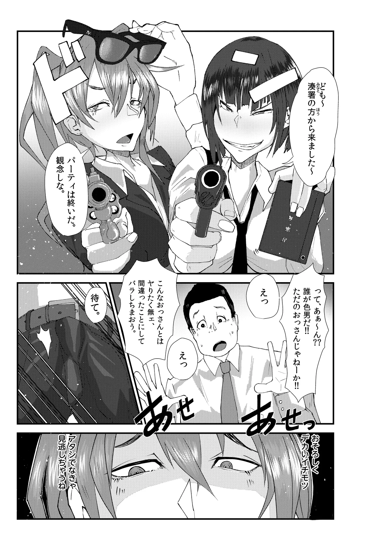 Naughty Female Detective page 5 full