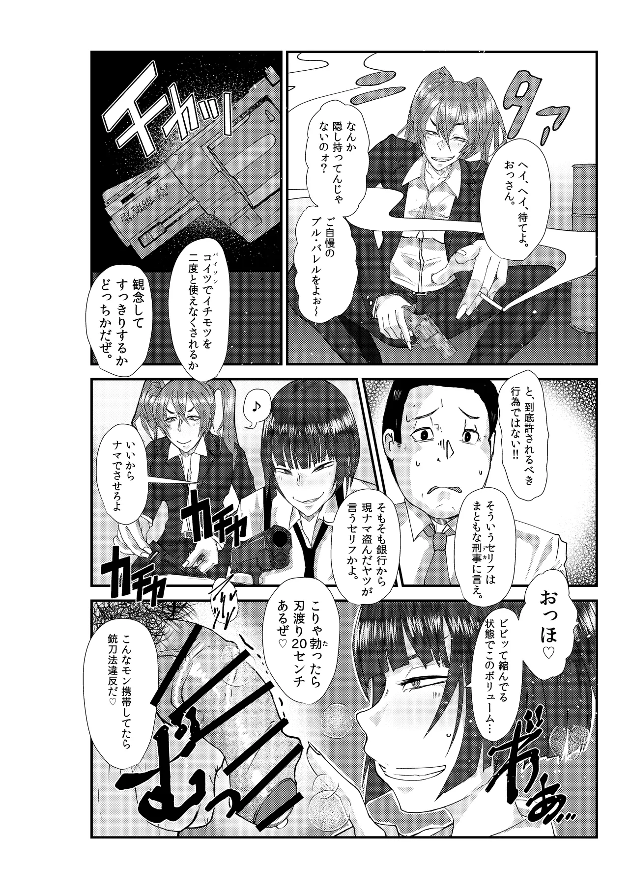 Naughty Female Detective page 6 full