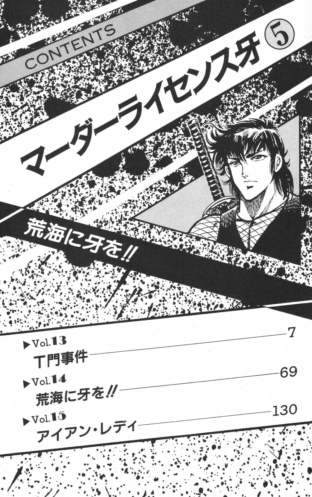 密令杀手 牙 第5巻 page 8 full