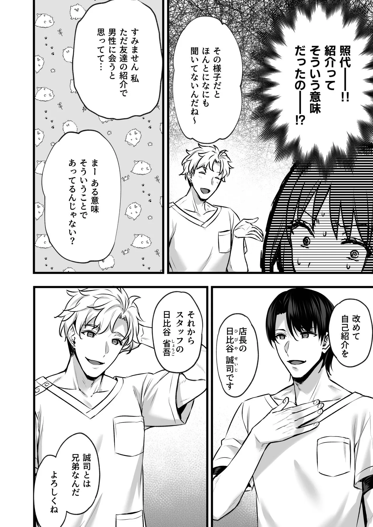 不感症で振られた私が媚薬性感マッサージでイキ堕とされるまで page 10 full