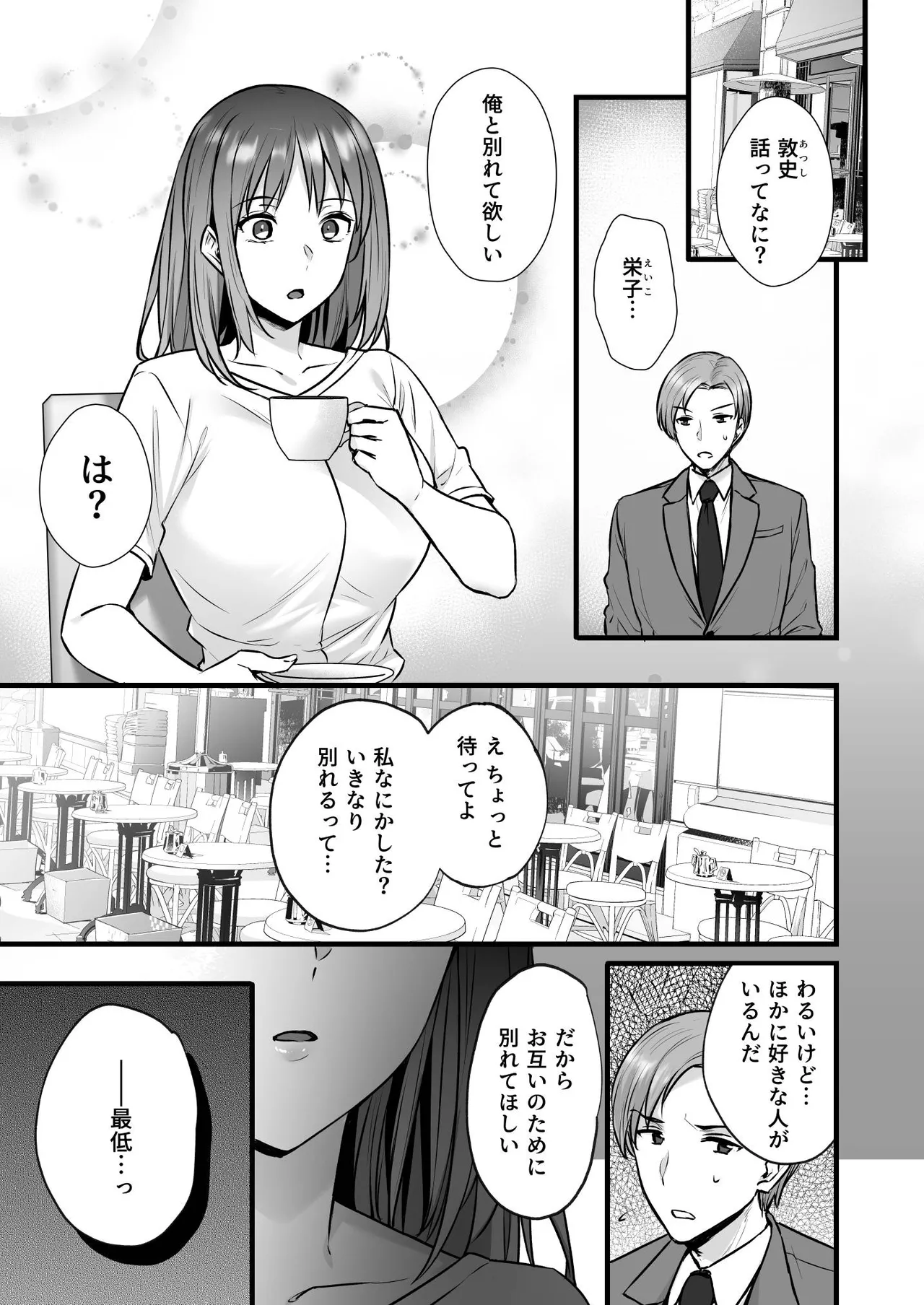 不感症で振られた私が媚薬性感マッサージでイキ堕とされるまで page 3 full
