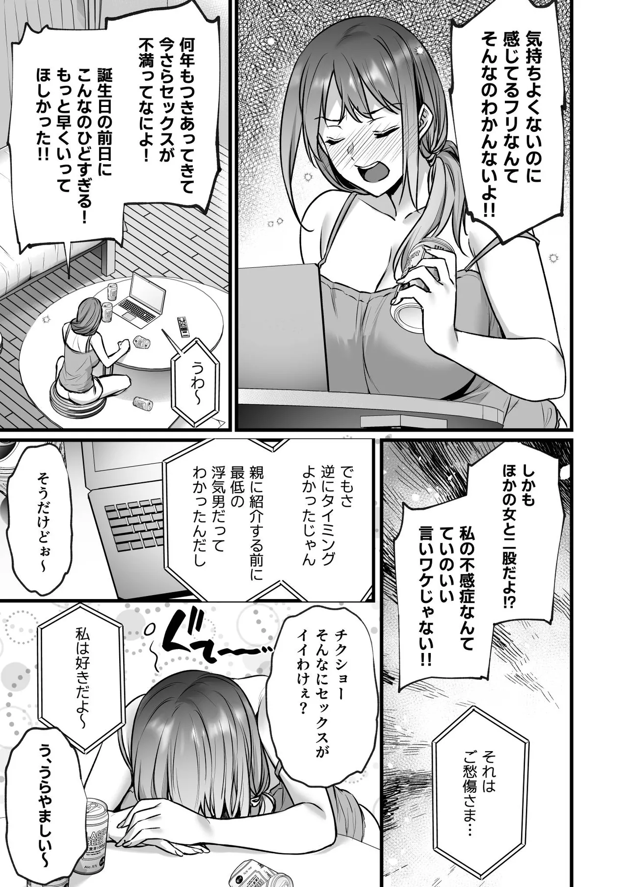 不感症で振られた私が媚薬性感マッサージでイキ堕とされるまで page 5 full