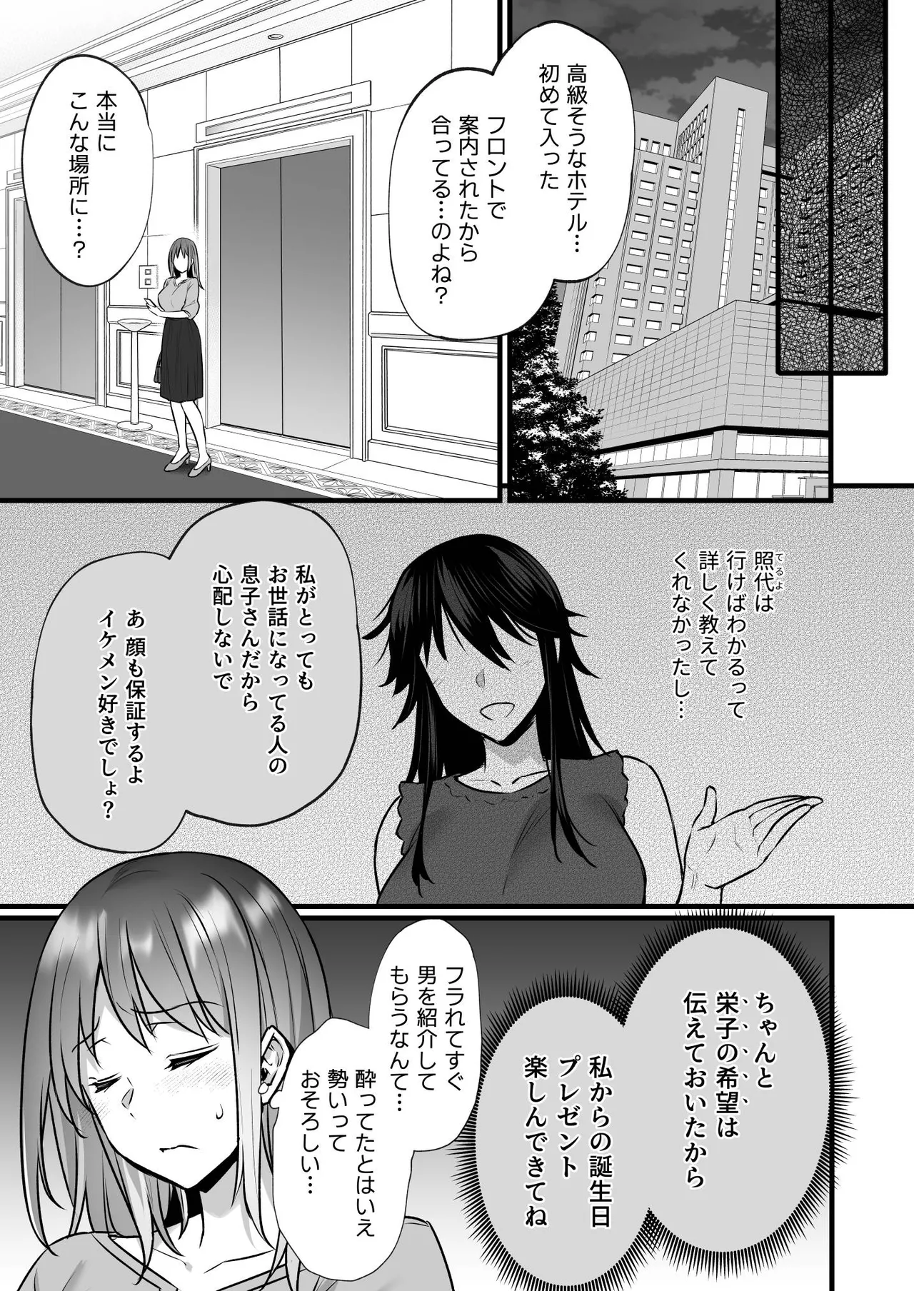 不感症で振られた私が媚薬性感マッサージでイキ堕とされるまで page 7 full