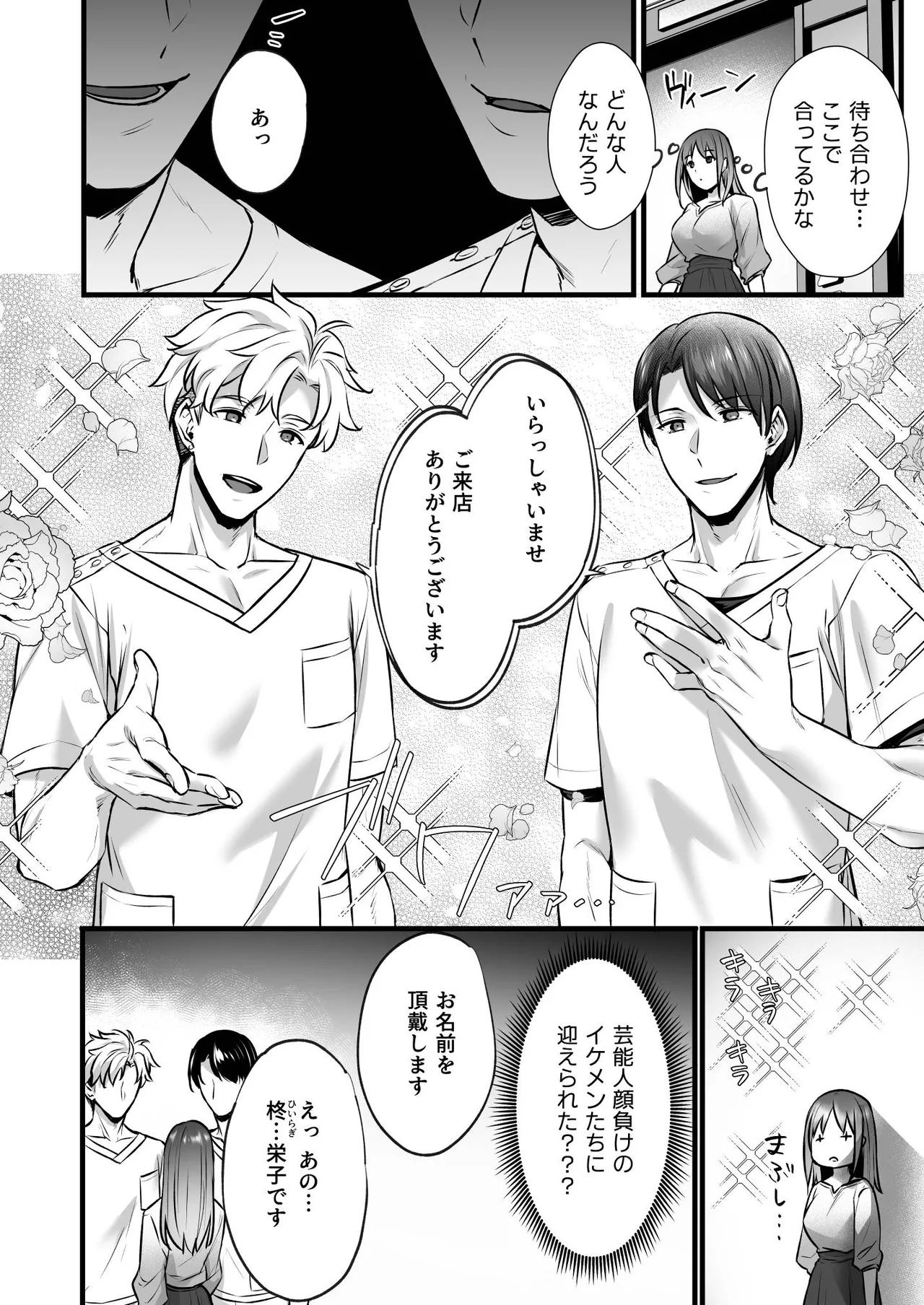 不感症で振られた私が媚薬性感マッサージでイキ堕とされるまで page 8 full