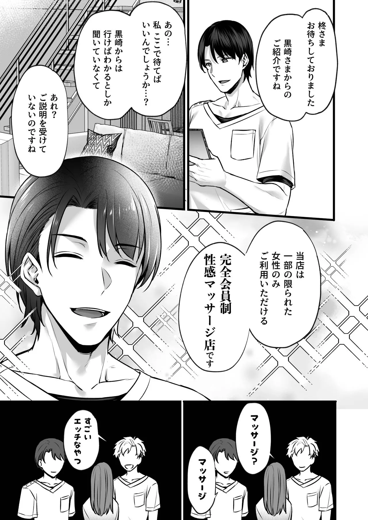 不感症で振られた私が媚薬性感マッサージでイキ堕とされるまで page 9 full