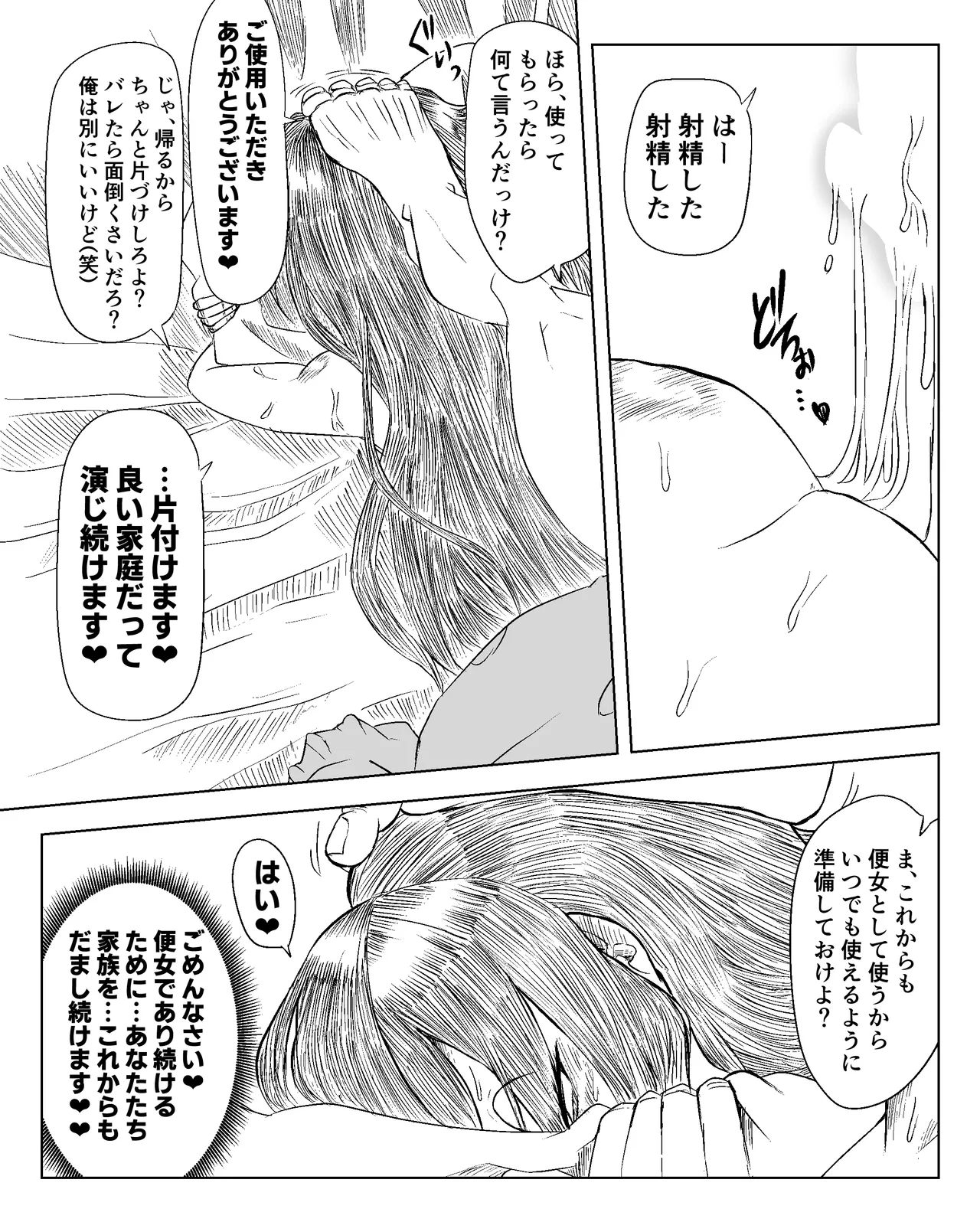近所で評判の良い人 続き込み page 6 full