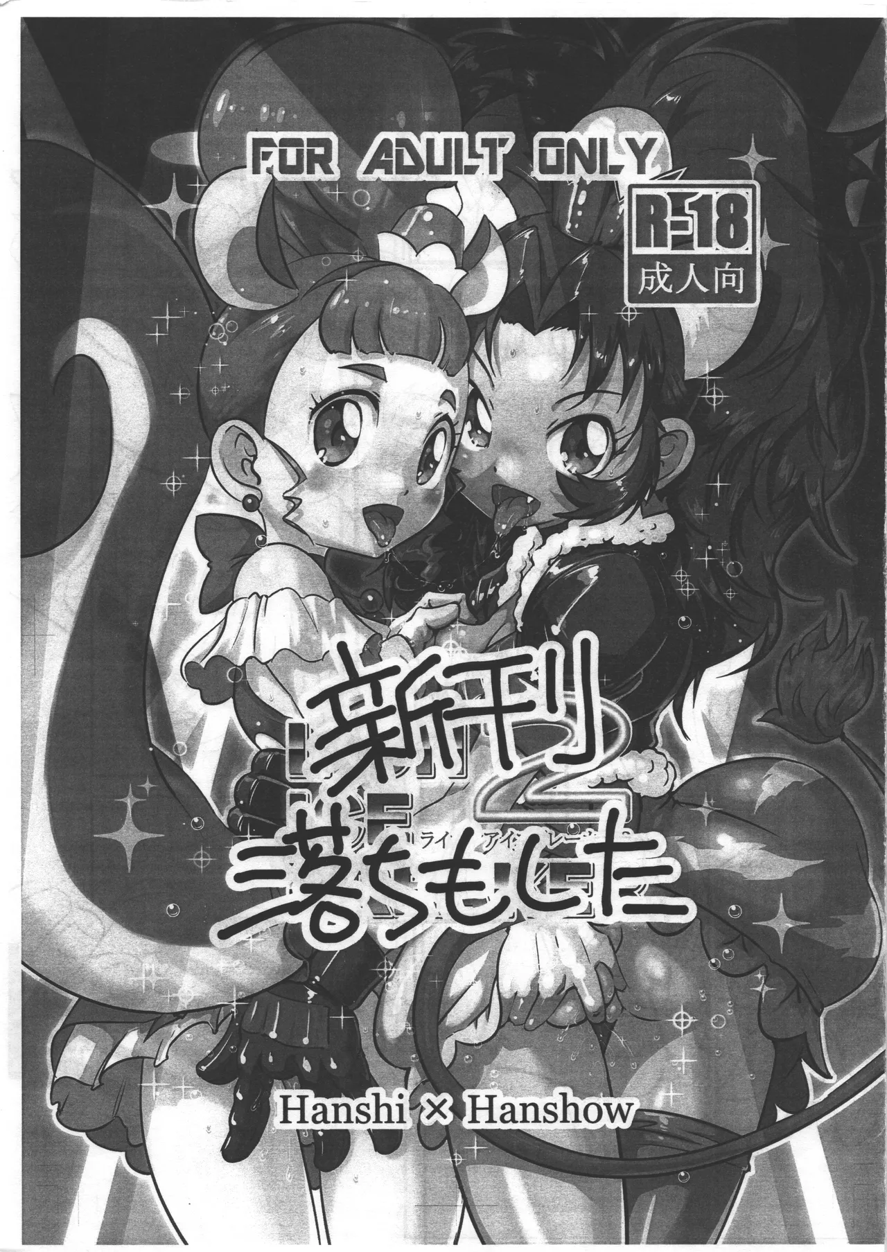 LION ICE BREAKER2 新刊落ちちゃったごめんなさい フリーペーパー page 1 full