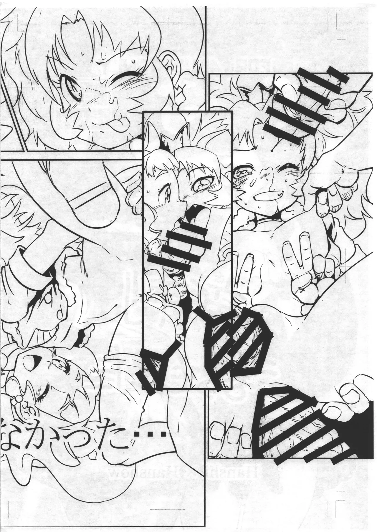 LION ICE BREAKER2 新刊落ちちゃったごめんなさい フリーペーパー page 2 full