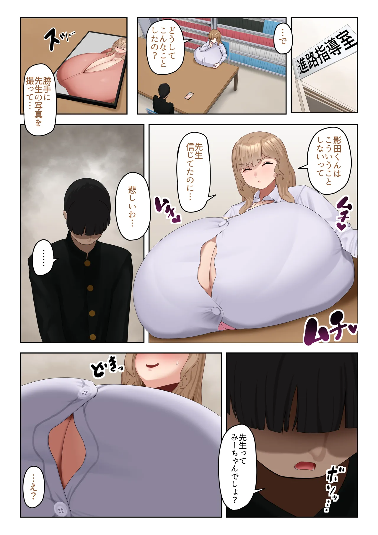 実は淫らな超乳先生 page 4 full