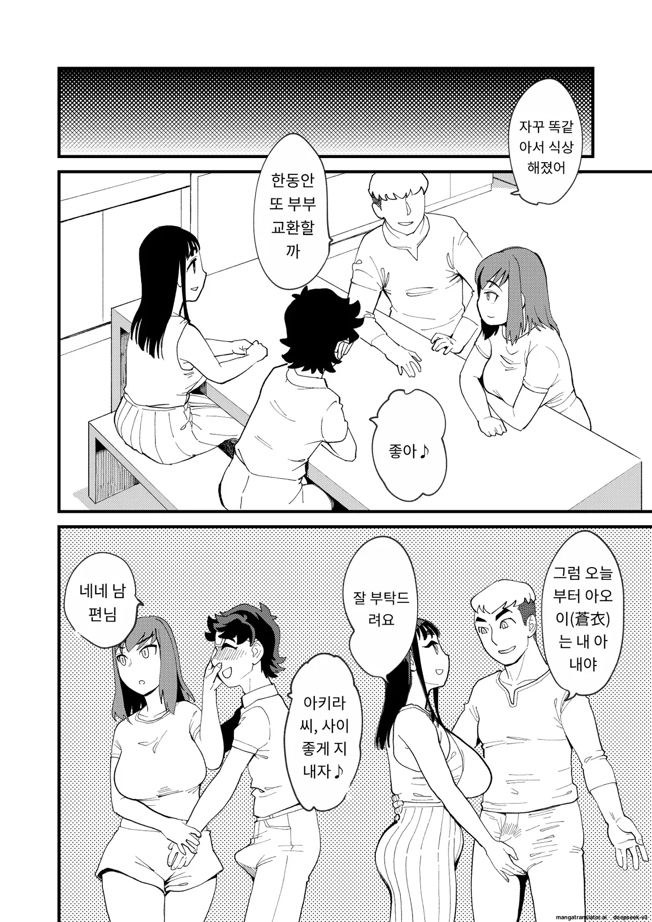 공유 여친4 스와핑으로 존엄 파괴 ♡ page 7 full