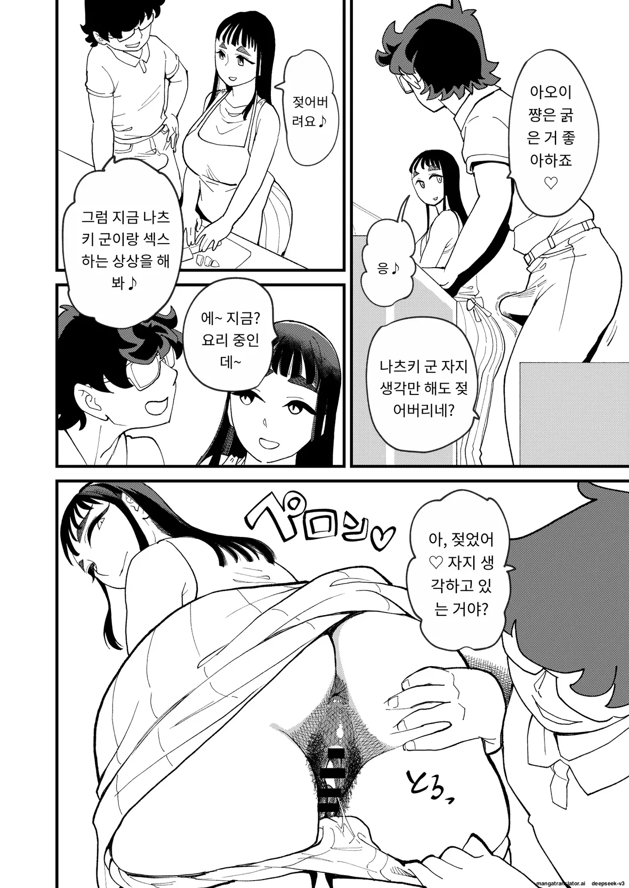 공유 여친4 스와핑으로 존엄 파괴 ♡ page 9 full