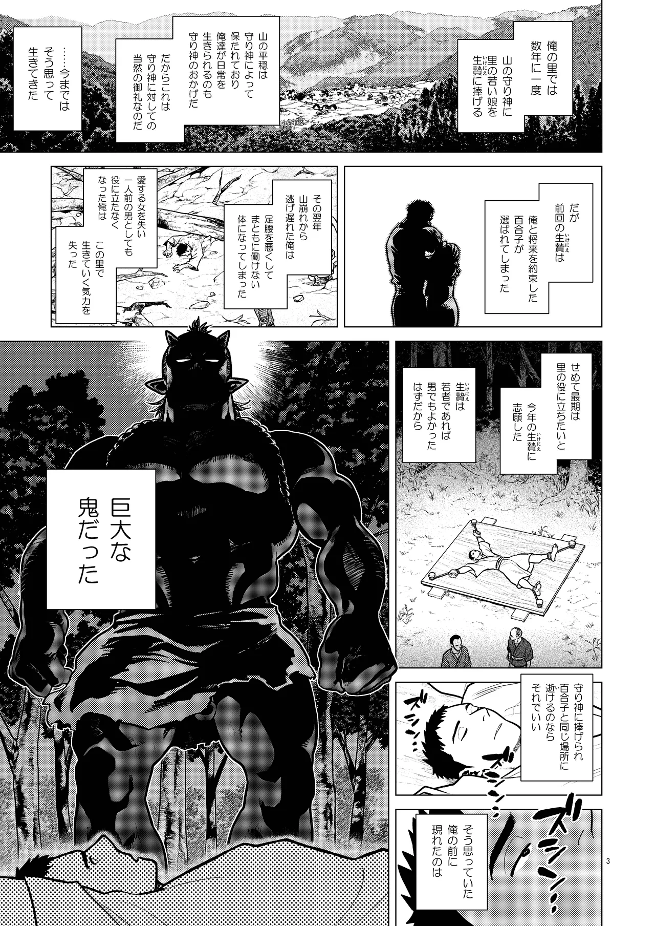 Kinoko-tsukuri page 3 full