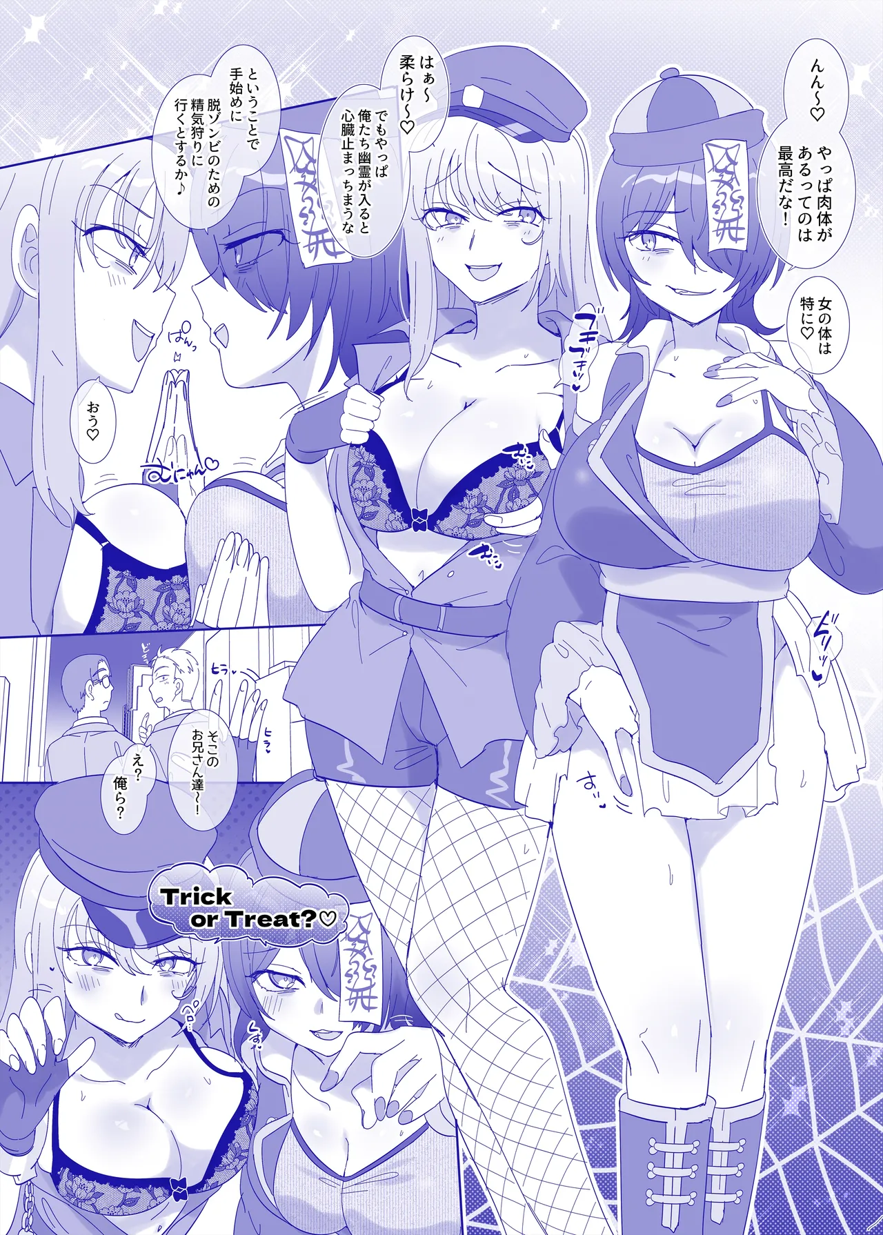 Hyoui, o sukidesu ka? page 8 full