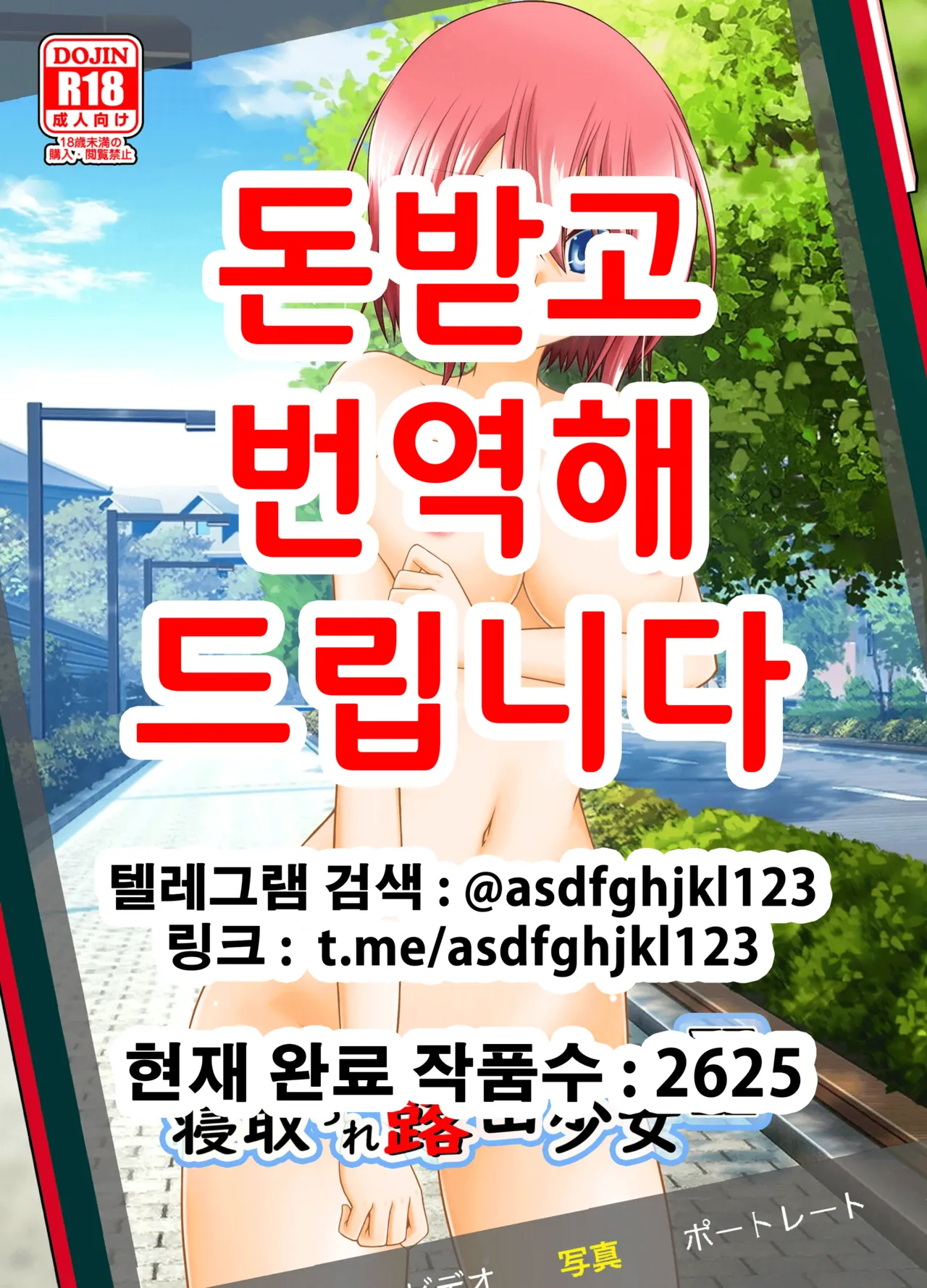 Netorare Roshutsu Shoujo 2 | 네토라레 노출소녀 2 page 1 full