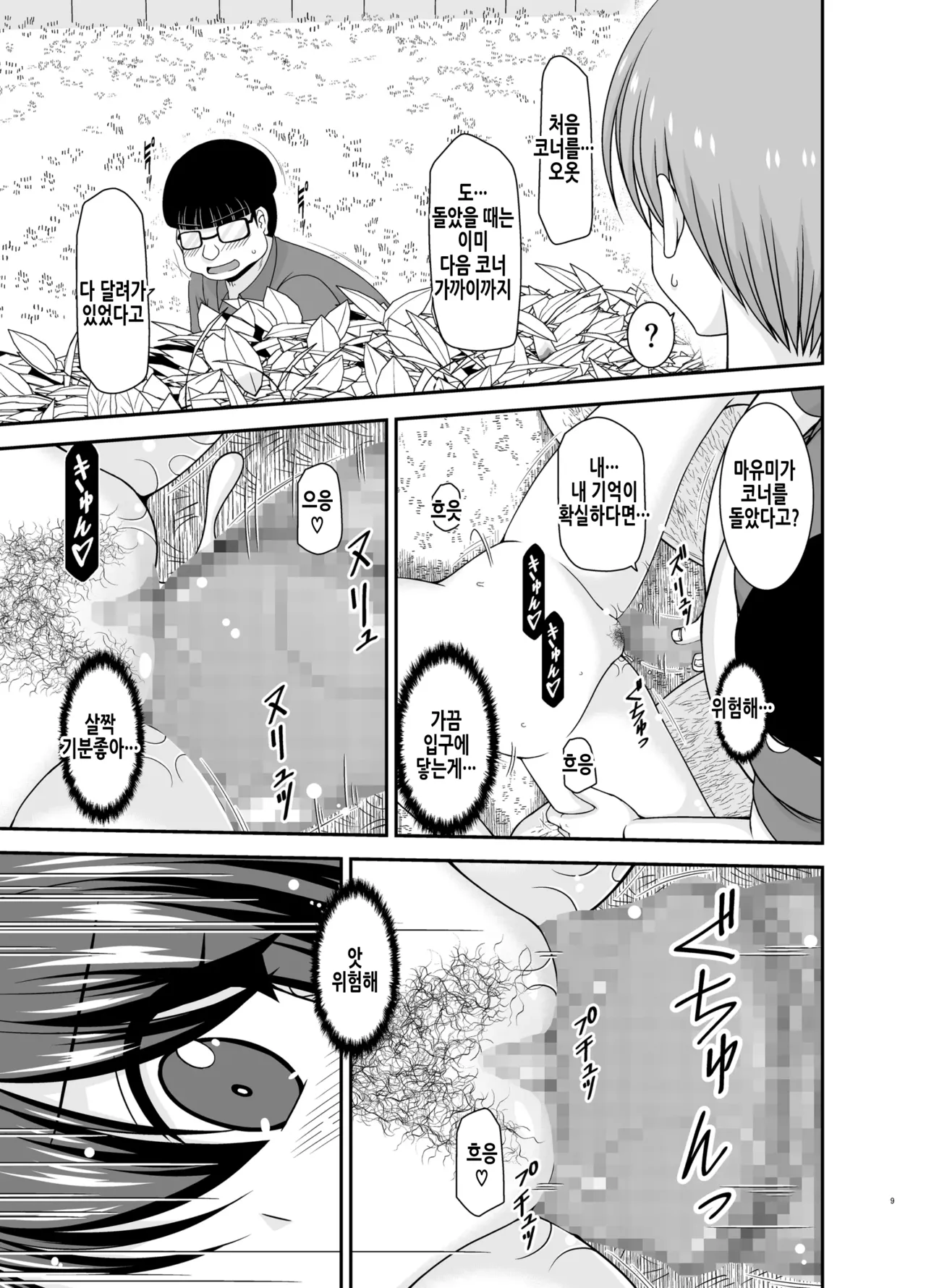 Netorare Roshutsu Shoujo 2 | 네토라레 노출소녀 2 page 9 full