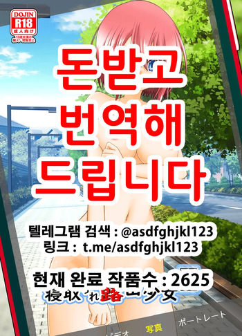 Netorare Roshutsu Shoujo 2 | 네토라레 노출소녀 2 cover