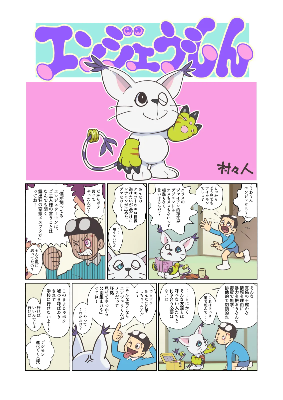 Angewomon page 3 full